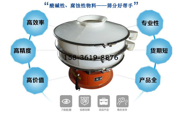 PP材質(zhì)塑料篩分機(jī)廠(chǎng)家