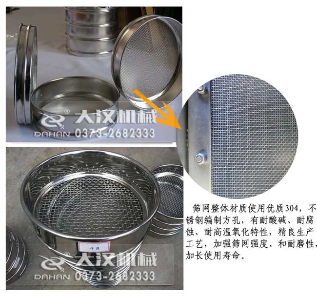 實(shí)驗室標(biāo)準(zhǔn)篩細(xì)節(jié)