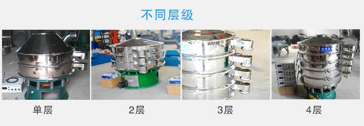 超聲波振動(dòng)篩層數(shù)可達(dá)4層，可將一種物料分選出2-5種不同粒度規(guī)格